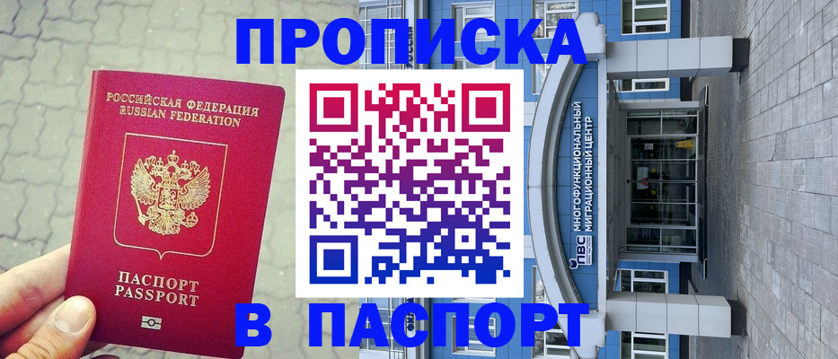 прописка регистрация в Сунже