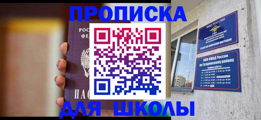 купить прописку в Сунже