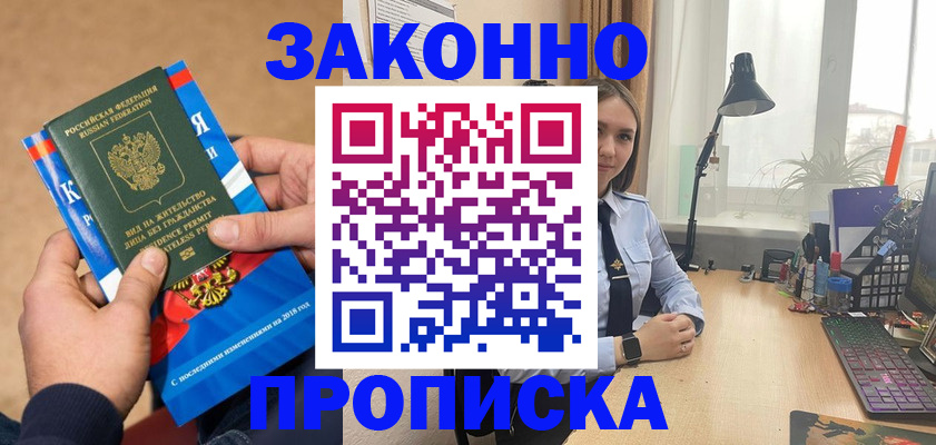 где прописаться в Сунже
