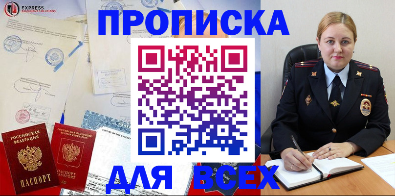 временная регистрация для всех в Сунже