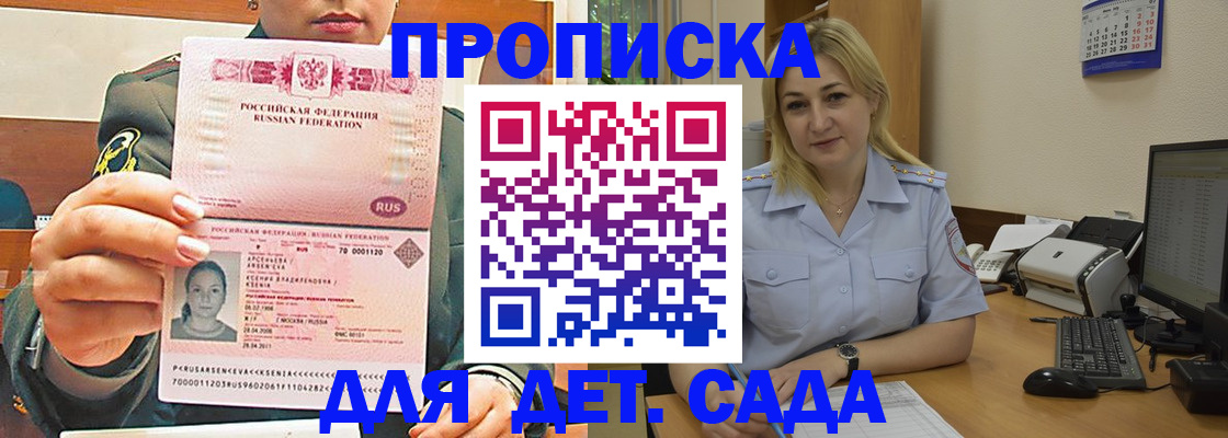 прописка ребенка в Сунже