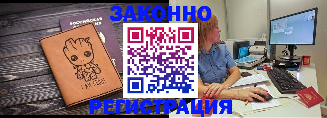 прописка для школы в Сунже