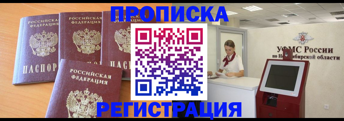 прописка 2025 в Сунже